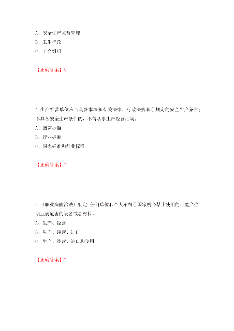 其他生产经营单位-主要负责人安全生产考试试题（同步测试）模拟卷及参考答案（第72卷）_第2页