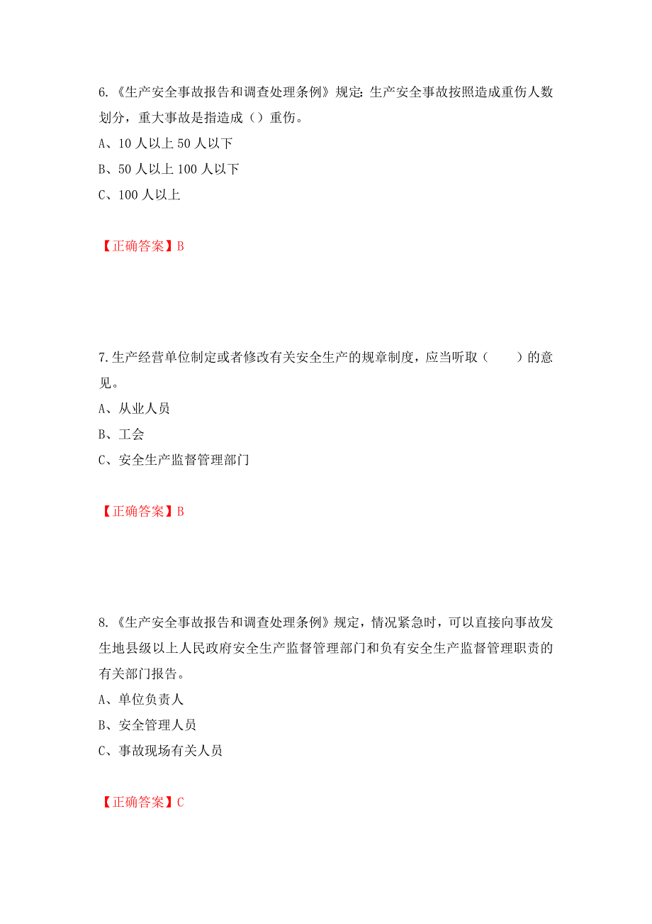 其他生产经营单位-主要负责人安全生产考试试题（同步测试）模拟卷及参考答案（第72卷）_第3页