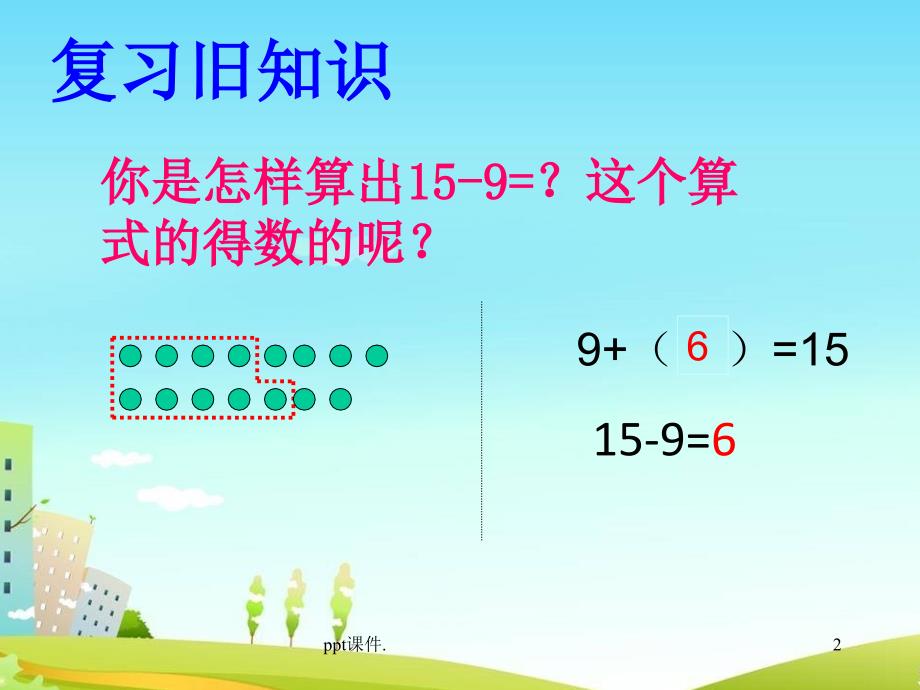 十几减8.7.6教学ppt课件_第2页