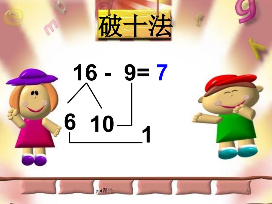 十几减8.7.6教学ppt课件_第4页