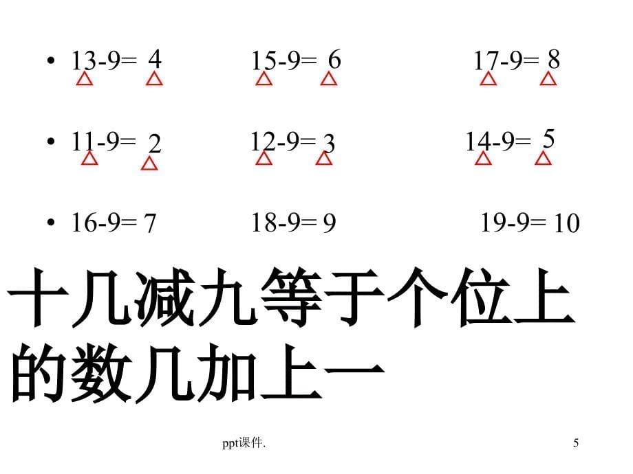 十几减8.7.6教学ppt课件_第5页