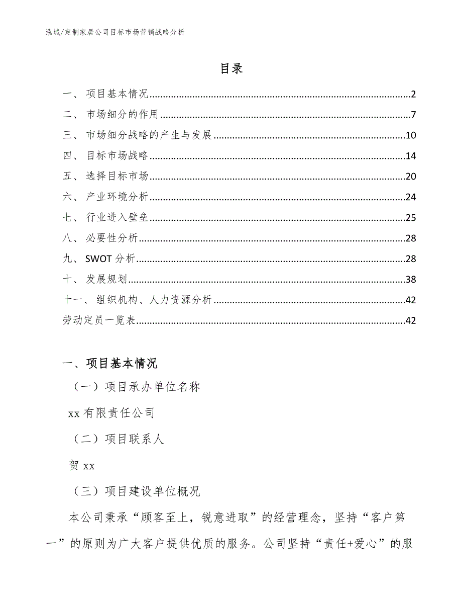 定制家居公司目标市场营销战略分析_第2页