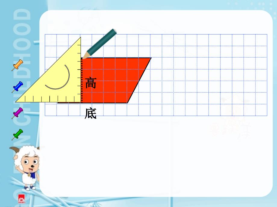 五年级上册数学《平行四边形的面积》_第4页