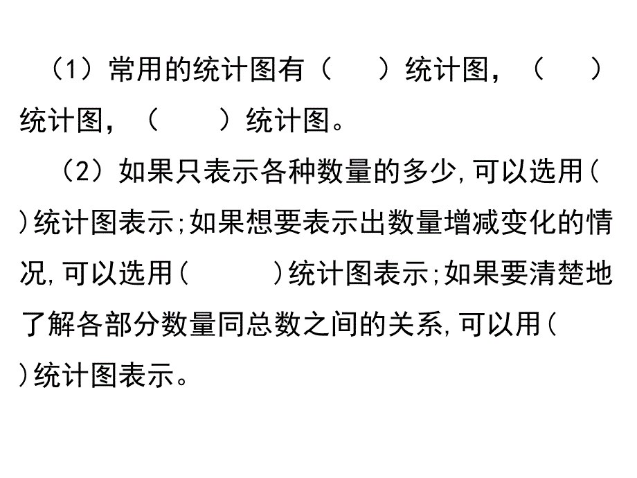 13扇形统计图练习_第2页