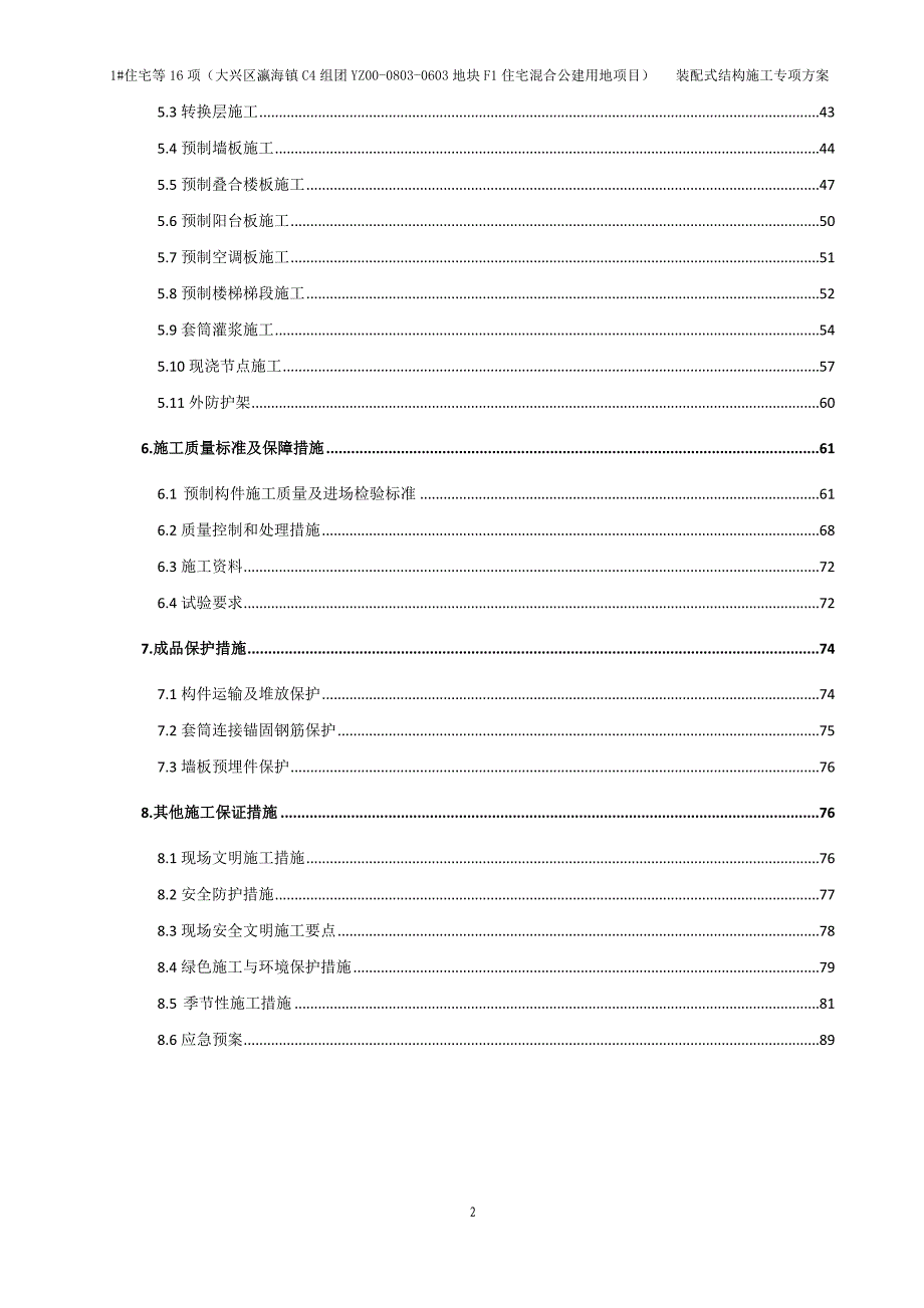 住宅装配式结构施工专项方案--北京建工_第3页