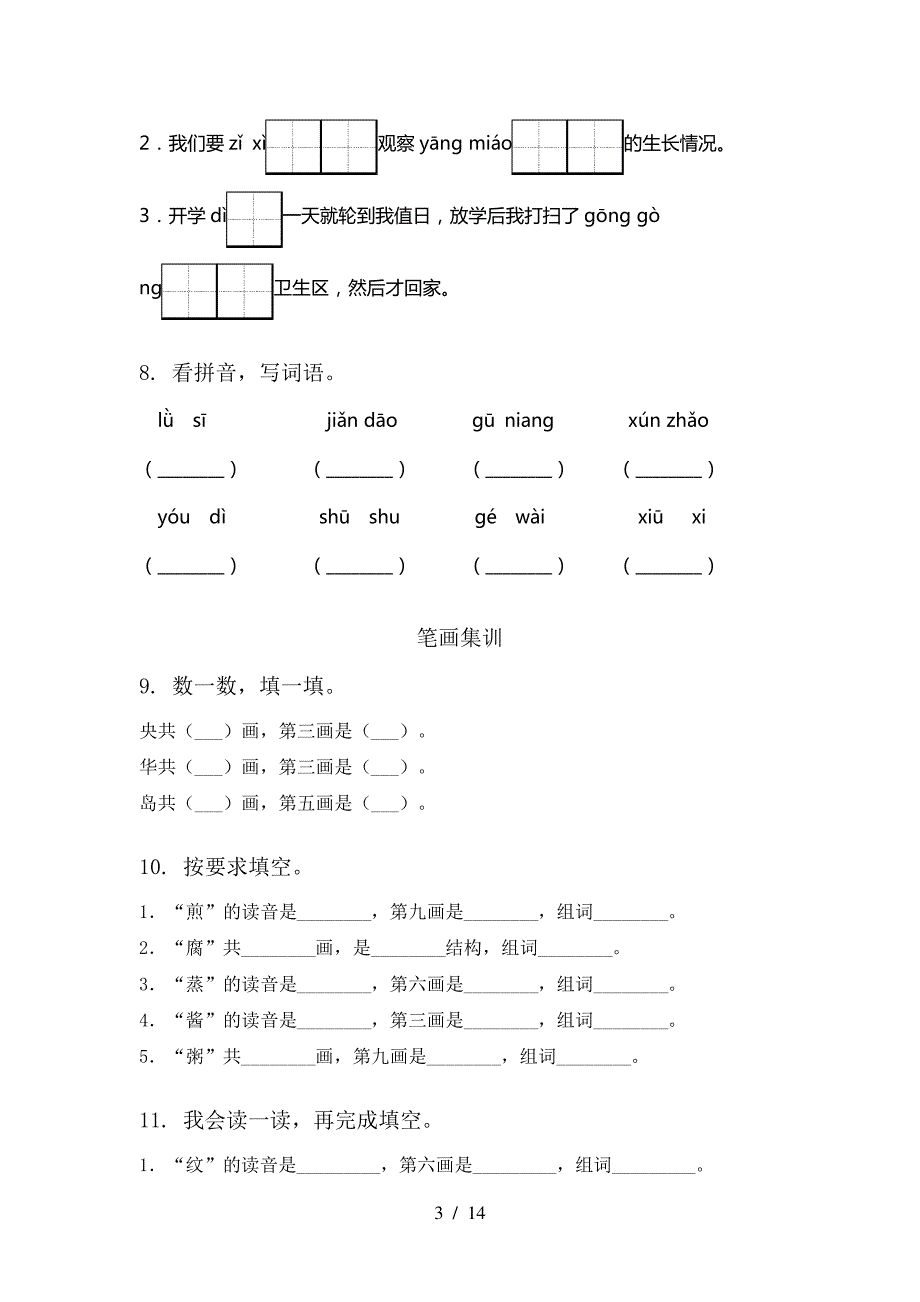 冀教版二年级语文下册期末检测考试复习训练含答案_第3页