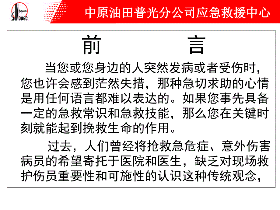 新员工急救知识及技能培训_第2页