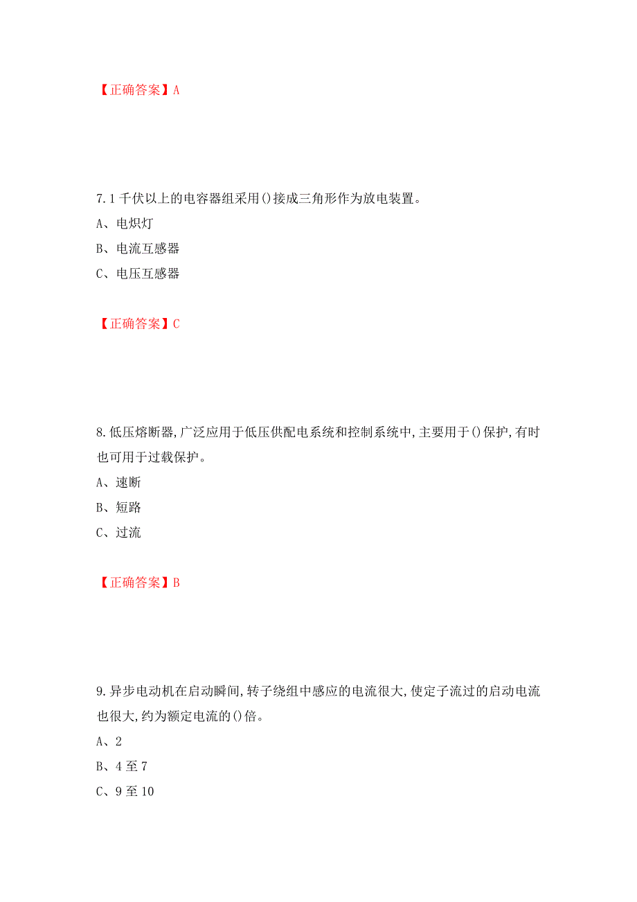 低压电工作业安全生产考试试题（同步测试）模拟卷及参考答案[85]_第3页