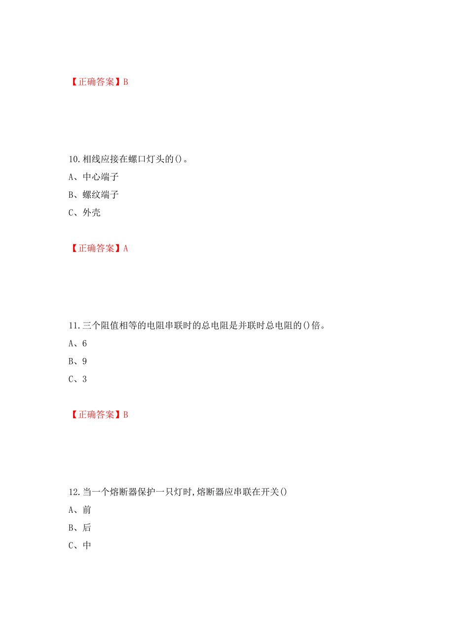 低压电工作业安全生产考试试题（同步测试）模拟卷及参考答案[85]_第4页