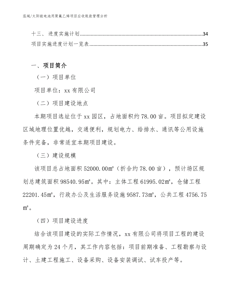 太阳能电池用聚氟乙烯项目应收账款管理分析_第2页