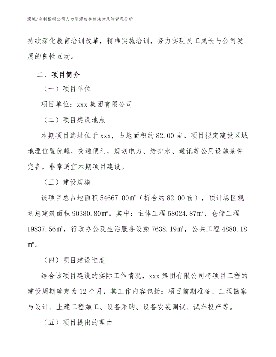 定制橱柜公司人力资源相关的法律风险管理分析_第4页