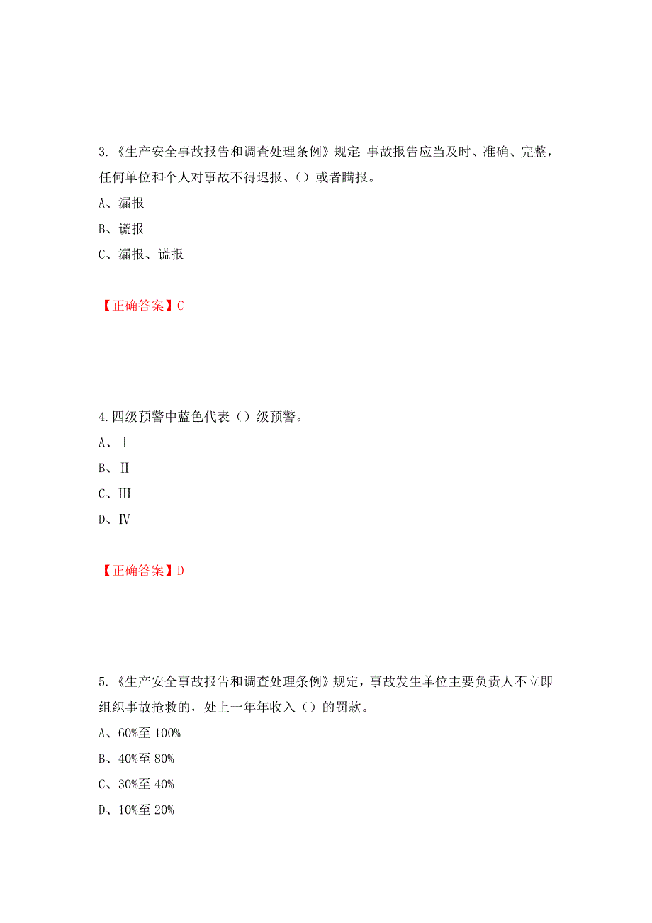 其他生产经营单位-安全管理人员考试试题（同步测试）模拟卷及参考答案（第37期）_第2页