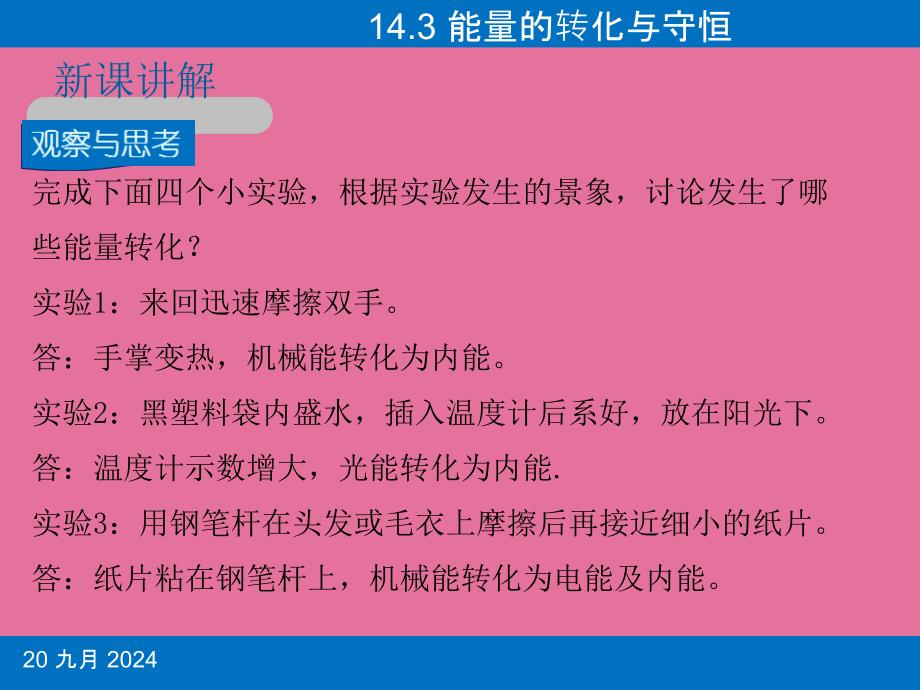 人教版九年级物理14.3能量的转化和守恒ppt课件_第3页