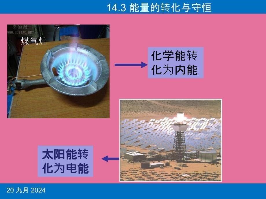 人教版九年级物理14.3能量的转化和守恒ppt课件_第5页