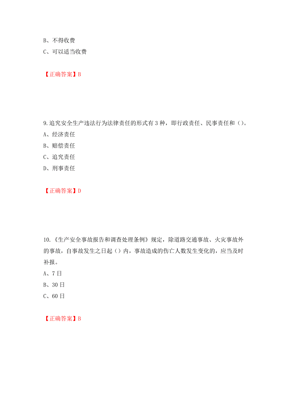 其他生产经营单位-主要负责人安全生产考试试题（同步测试）模拟卷及参考答案（第54版）_第4页