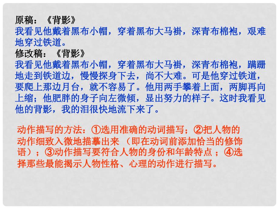 江苏省宜兴市中考语文总复习 抓住人物的特点写人物课件_第3页