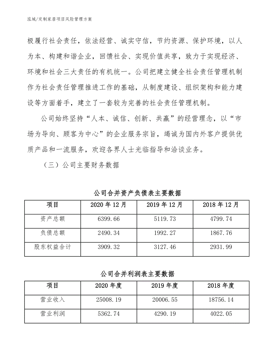 定制家居项目风险管理方案（参考）_第4页