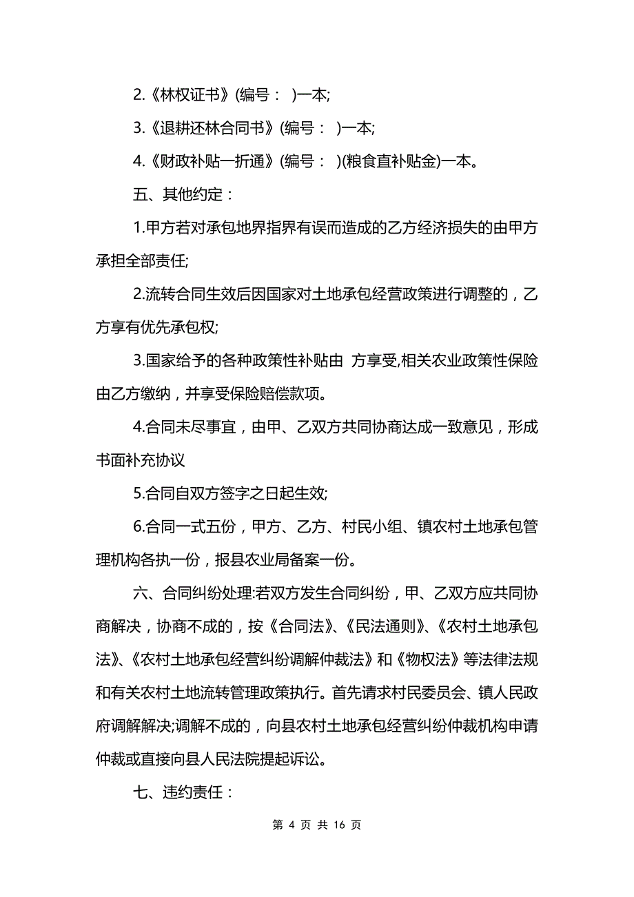 接手店铺转让合同_第4页