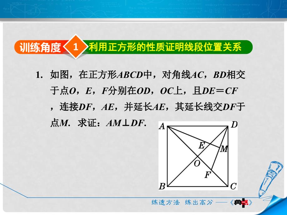 九年级数学上册 1.3.3 正方形性质与判定的综合应用课件 （新版）北师大版_第3页