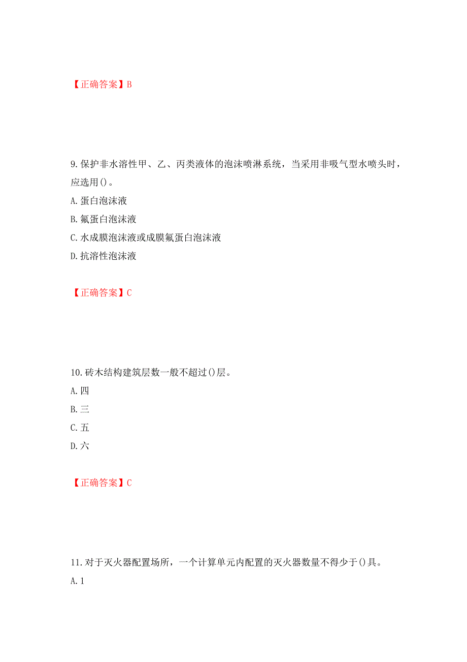 二级消防工程师《综合能力》试题（同步测试）模拟卷及参考答案（95）_第4页