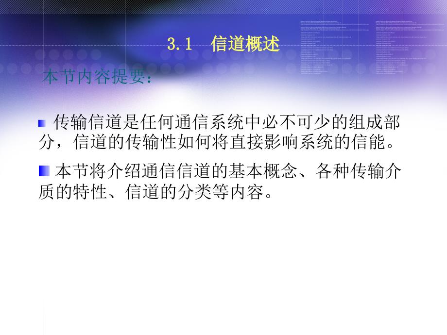 数据通信基础第三章.ppt_第4页