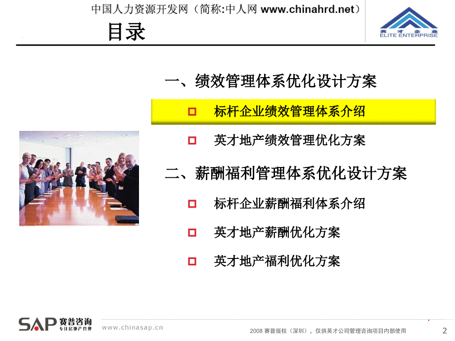 中国电力集团绩效薪酬管理体系方案_第2页