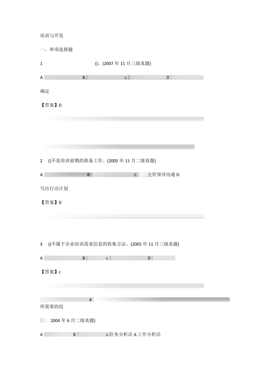 培训与开发题库_第1页