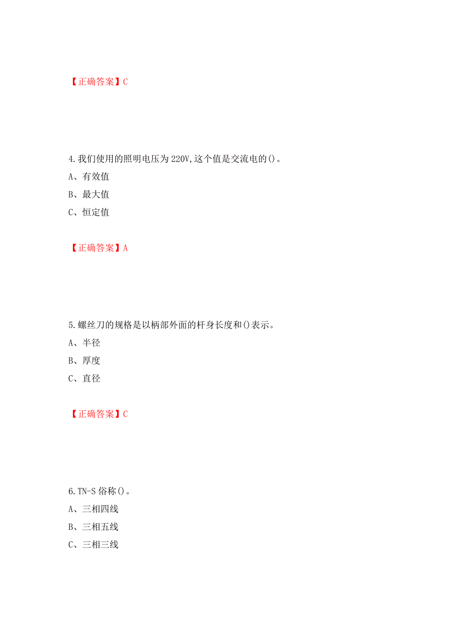 低压电工作业安全生产考试试题（同步测试）模拟卷及参考答案【80】_第2页