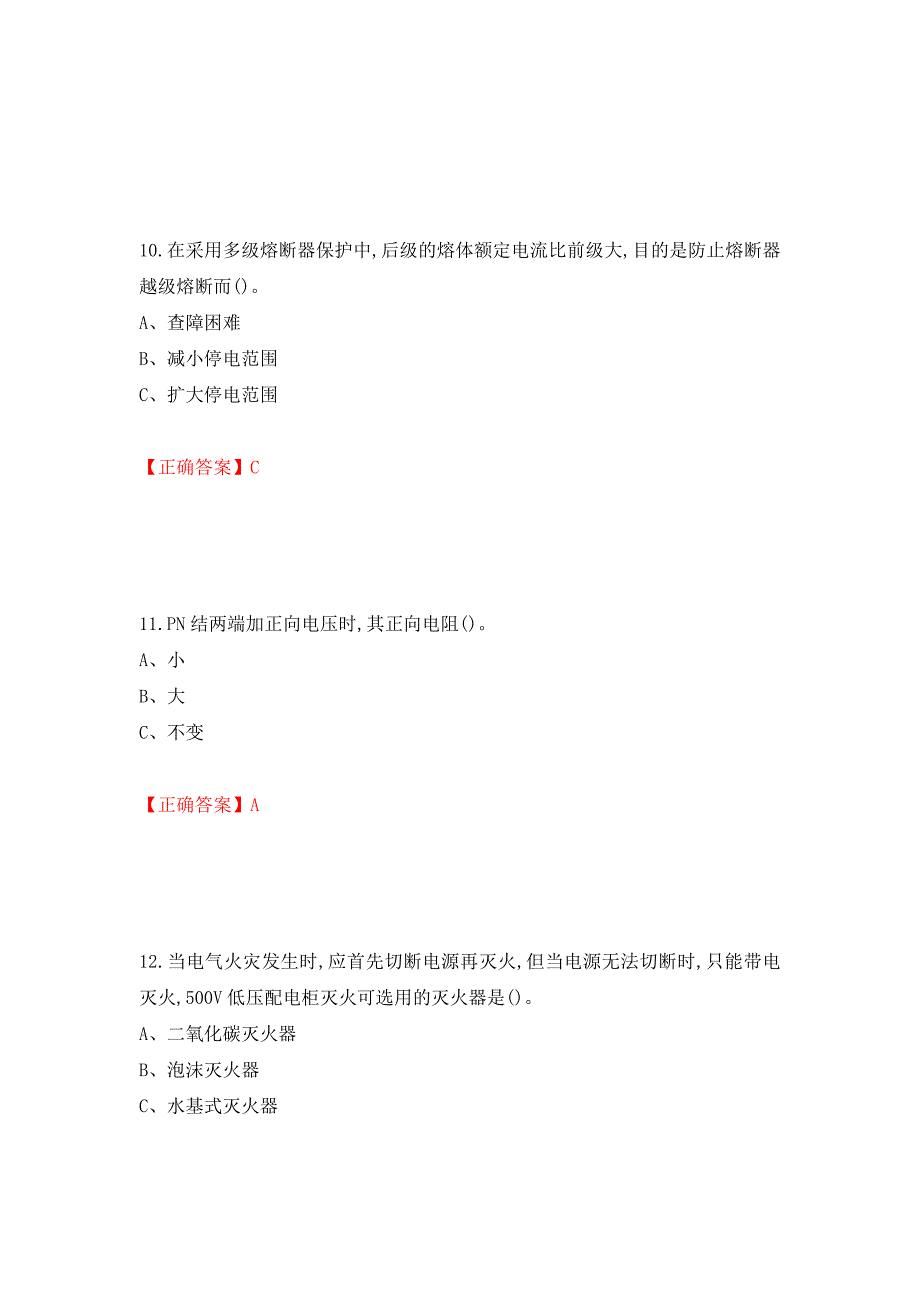 低压电工作业安全生产考试试题（同步测试）模拟卷及参考答案【80】_第4页