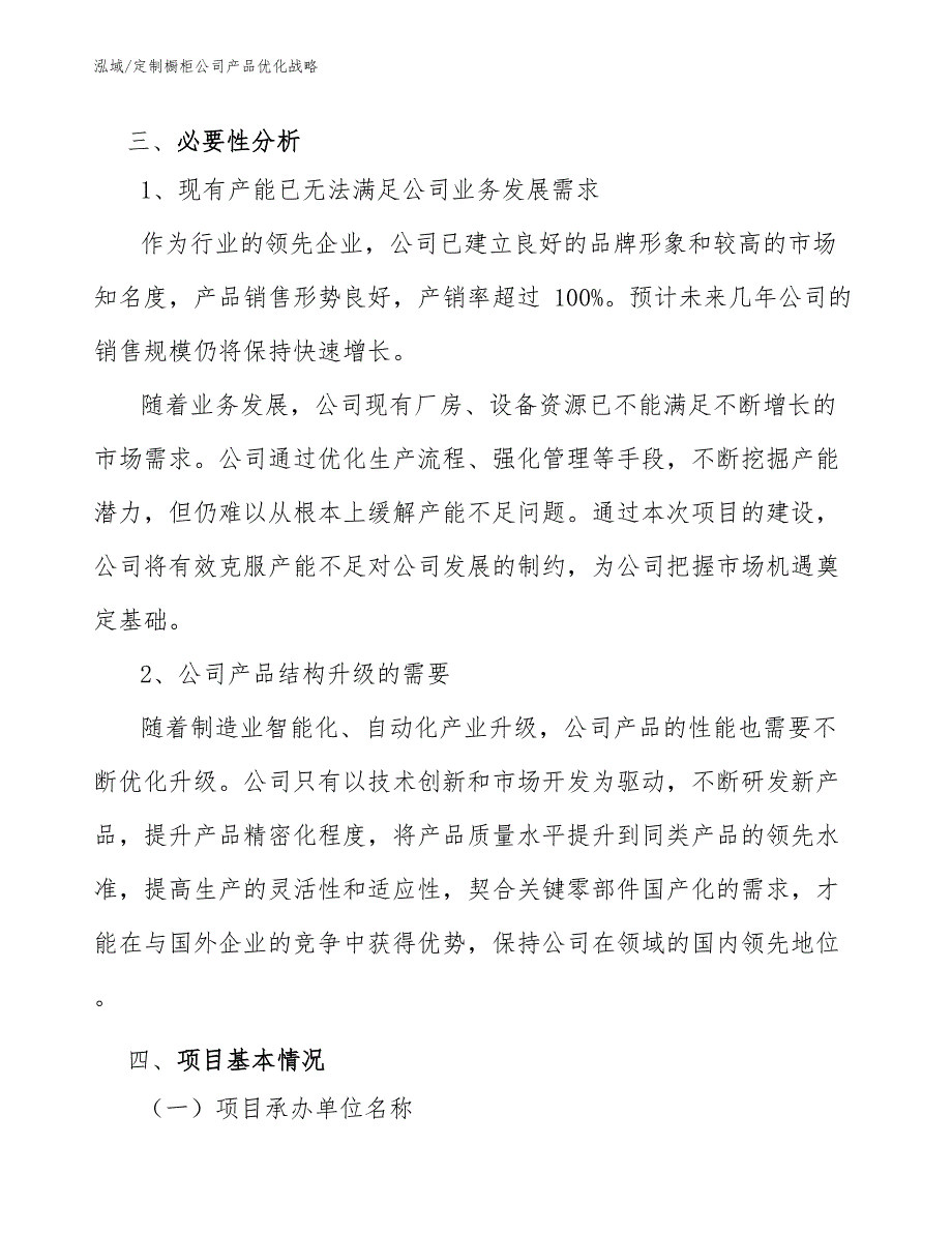 定制橱柜公司产品优化战略_第3页