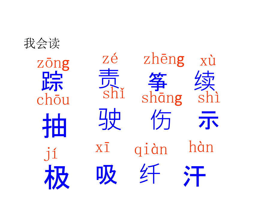 二年级上册语文课件24.风娃娃14l人教部编版 (共49张PPT)_第2页