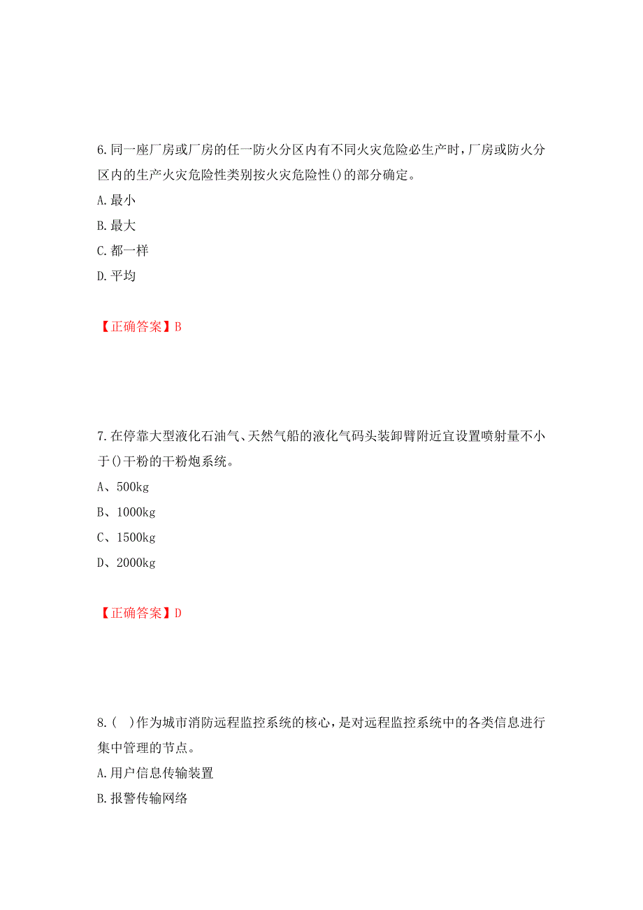 二级消防工程师《综合能力》试题（同步测试）模拟卷及参考答案（第33版）_第3页