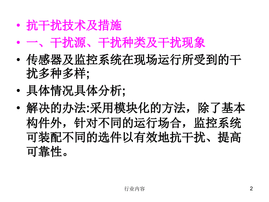 抗干扰及防雷行业特制_第2页