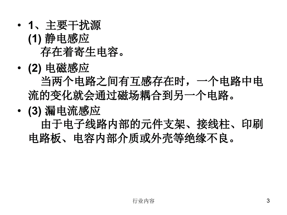 抗干扰及防雷行业特制_第3页