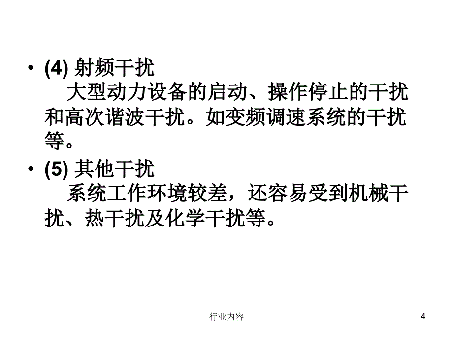 抗干扰及防雷行业特制_第4页