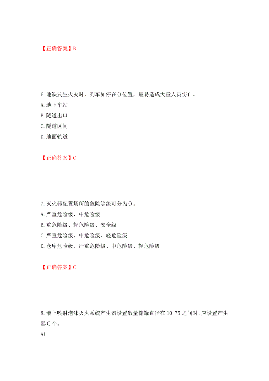 二级消防工程师《综合能力》试题（同步测试）模拟卷及参考答案（第33次）_第3页