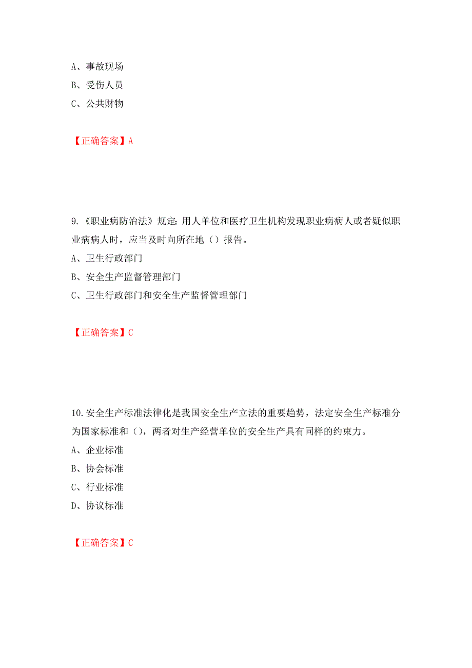 其他生产经营单位-主要负责人安全生产考试试题（同步测试）模拟卷及参考答案50_第4页