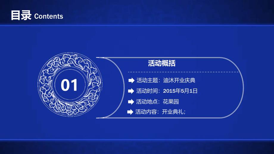 迪沐装饰装修公司盛大开业庆典活动策划方案【可最新编辑开业活动方案】_第3页