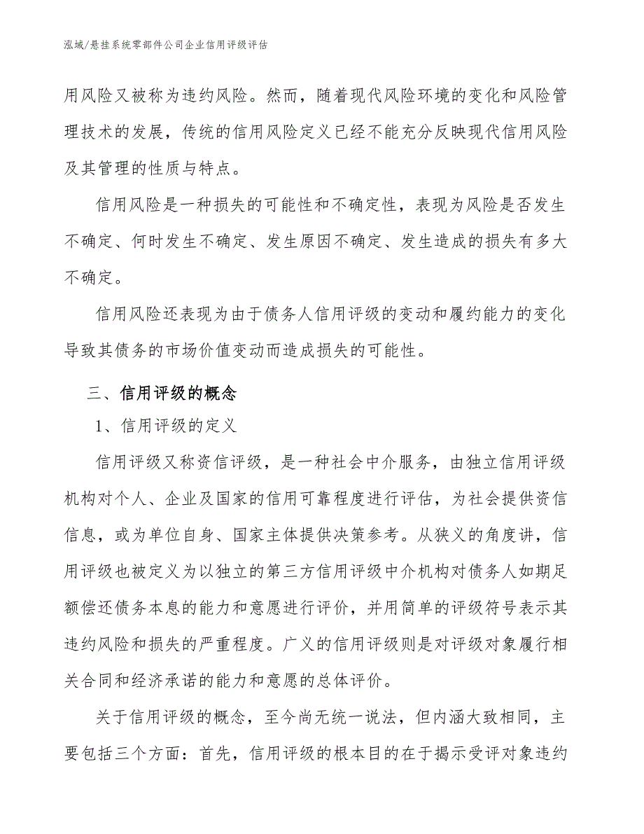 悬挂系统零部件公司企业信用评级评估_第4页