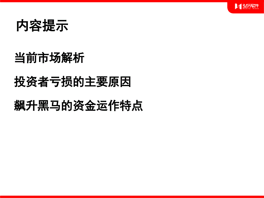 如何识别飙升升黑马_第2页