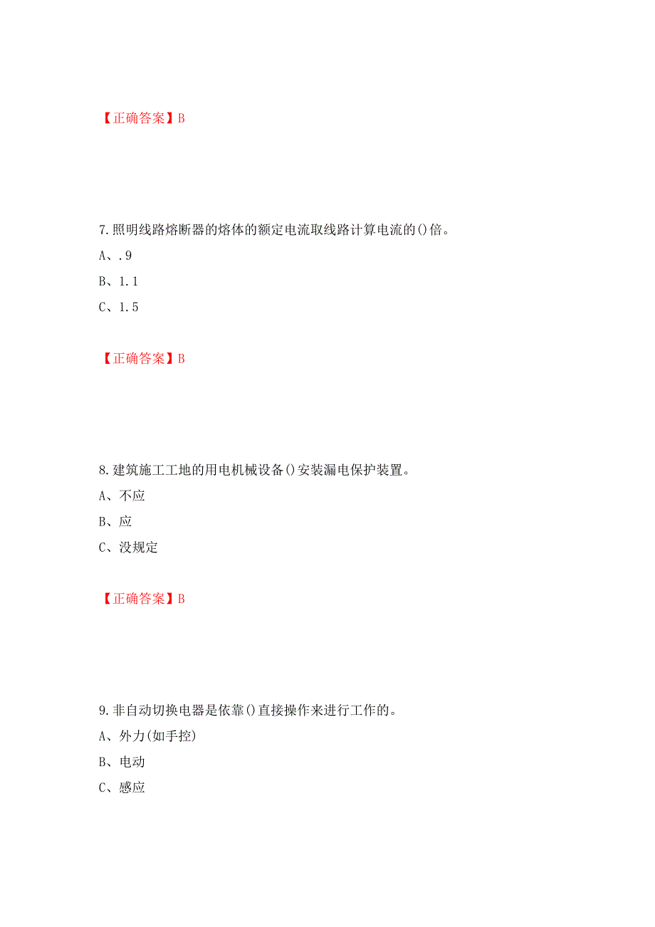 低压电工作业安全生产考试试题（同步测试）模拟卷及参考答案（第2版）_第3页