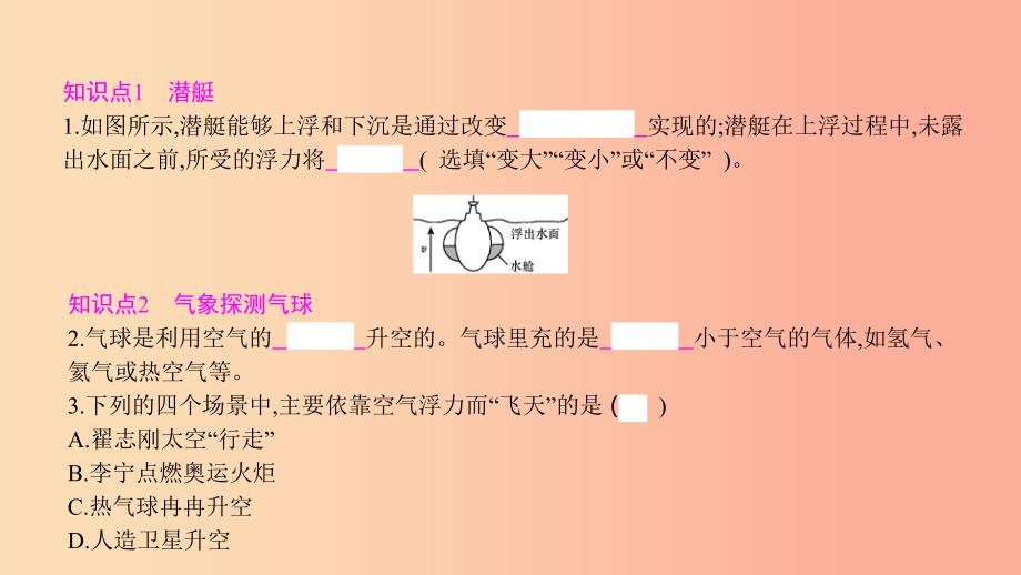 2019年八年级物理下册9.3研究物体的浮沉条件第2课时浮沉条件在技术上的应用课件新版粤教沪版.ppt_第3页