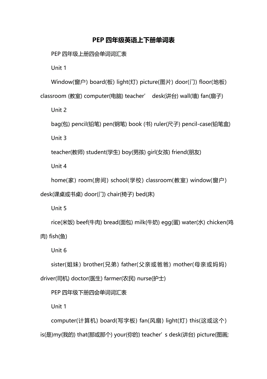 PEP四年级英语上下册单词表_第1页