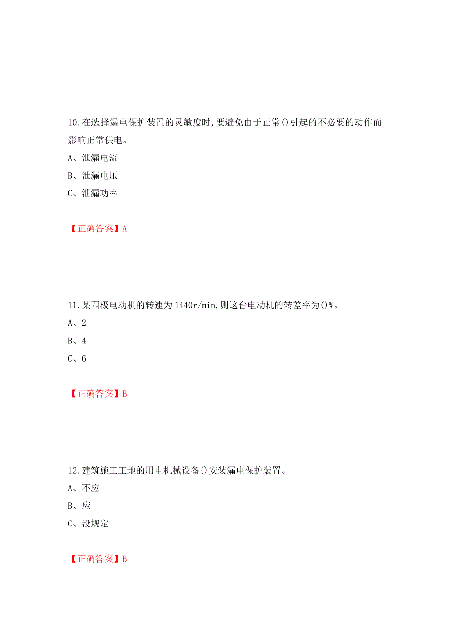 低压电工作业安全生产考试试题（同步测试）模拟卷及参考答案（2）_第4页