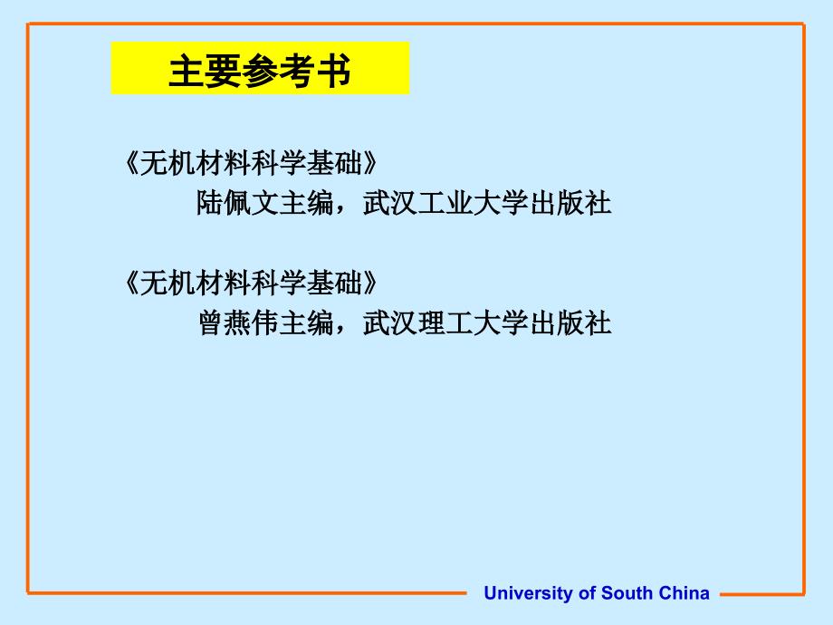 无机材料科学基础要点_第2页