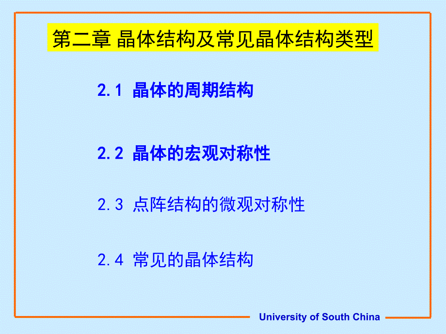 无机材料科学基础要点_第4页