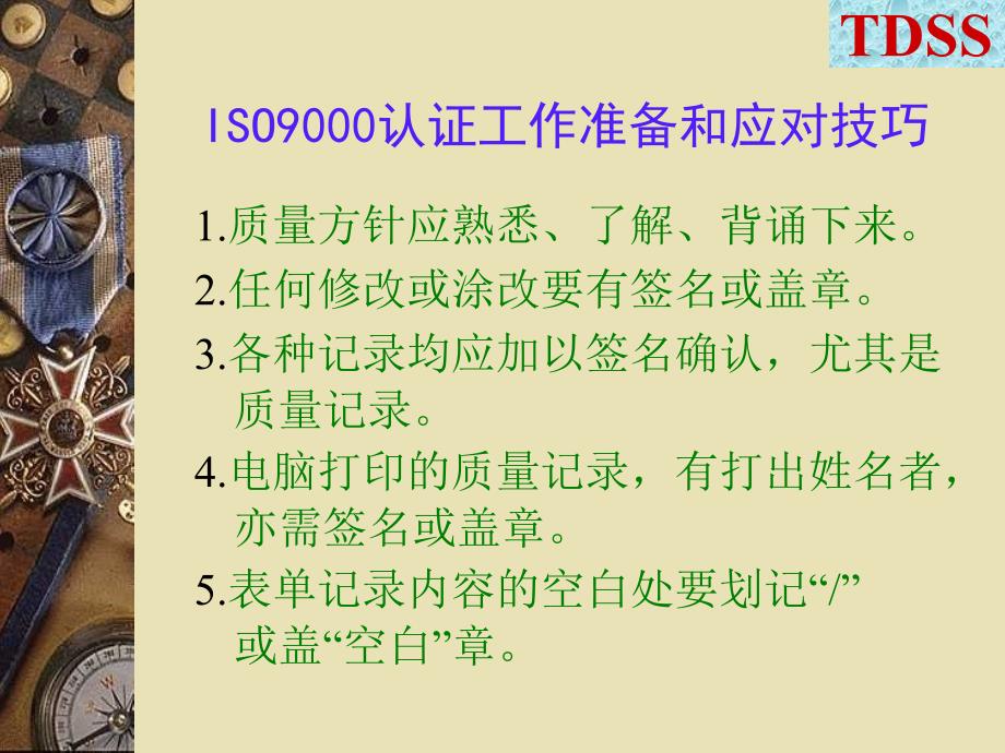 ISO9000认证准备与应对技巧课件_第2页