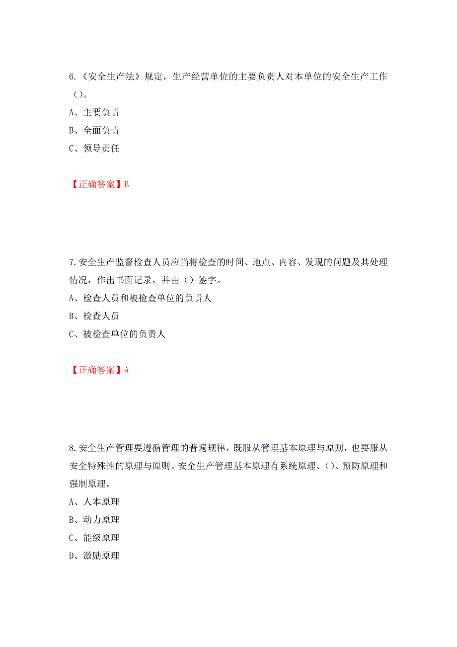 其他生产经营单位-主要负责人安全生产考试试题（同步测试）模拟卷及参考答案｛28｝_第3页