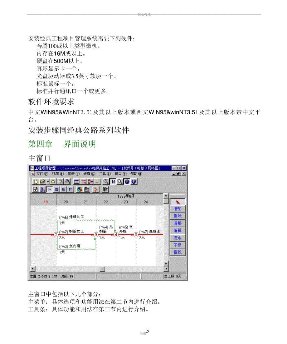 项目管理操作手册_第5页