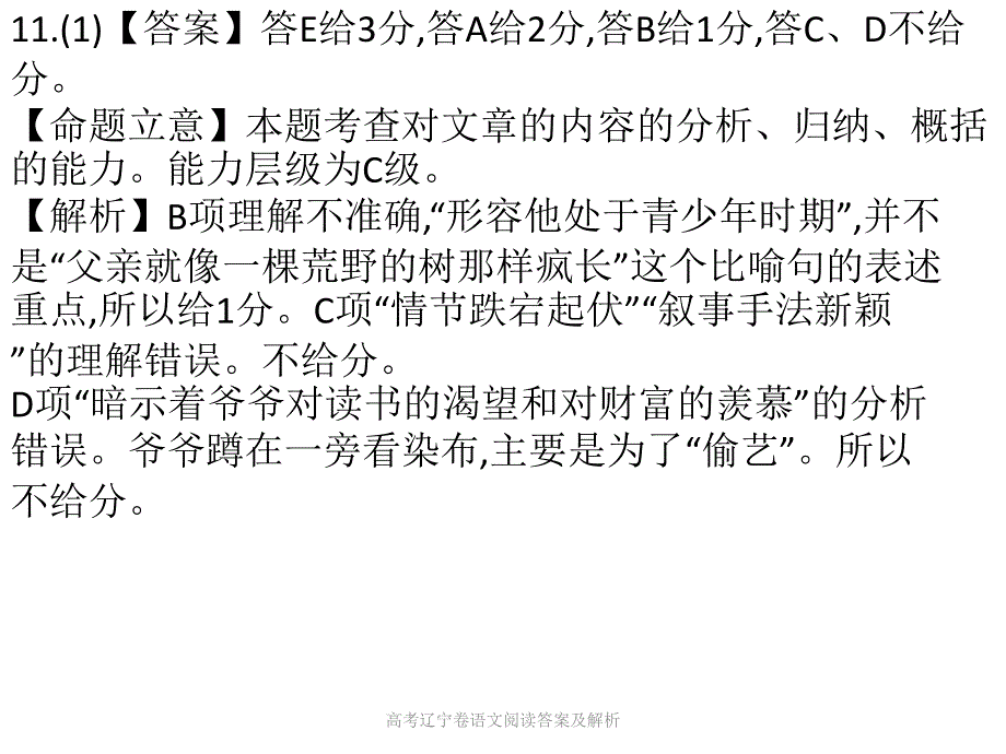 高考辽宁卷语文阅读答案及解析_第1页